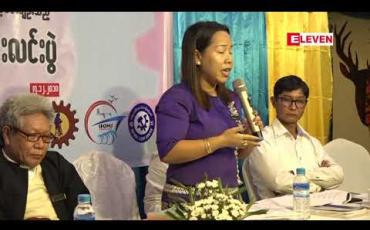 Embedded thumbnail for အလုပ်သမားရေးရာ အငြင်းပွားမှုဖြေရှင်းရေး ဥပဒေကြမ်းကို ပြည်ထောင်စုလွှတ်တော်၌ မဲခွဲအတည်ပြုရာတွင် ထောင်ဒဏ်ထည့်သွင်း ပေးရန် လွတ်လပ်သော မြန်မာနိုင်ငံလုံးဆိုင်ရာ အလုပ်သမားရေးရာအဖွဲ့ ဗဟိုစည်းရုံးရေးကော်မတီ တောင်းဆို 