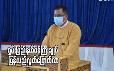 Embedded thumbnail for ရှမ်းပြည်နယ်ဝန်ကြီးချုပ် ပြန်လည်လွတ်မြောက်လာပြီး ပြည်နယ်ဝန်ကြီးနှစ်ဦးကို ဆက်လက်ထိန်းသိမ်းထား