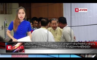 Embedded thumbnail for သြဂုတ် ၂၄ ရက်နေ့ ညပိုင်း သတင်း အစီအစဉ် 