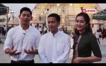 Embedded thumbnail for သရုပ်ဆောင် ကျော်ကျော် ကိုမွေးနေ ့လက်ဆောင် အဖြစ် သူငယ်ချင်းတွေကဘာလက်ဆောင် တွေ ပေးခဲ့လဲ(ရုပ်သံအစီအစဉ်)