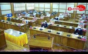 Embedded thumbnail for ပြည်နယ်ဝန်ကြီးချုပ်အား စွပ်စွဲပြစ်တင်မှု၌ ထောက်ခံခဲ့သည့် ၁၆ မဲအနက် NLD ပါတီမှ ငါးမဲပါဝင်
