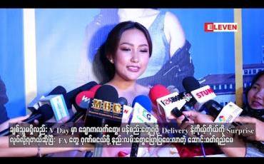 Embedded thumbnail for ချစ်သူမရှိလည်း V Dayမှာချောကလက်တွေ၊ ပန်းစည်းတွေရဖို့Delivery နဲ့ ကိုယ့်ကိုယ်ကိုSurpriseလုပ်လို့ရတယ်ဆိုပြီး Fa တွေဂုဏ်မငယ်ဖို့နည်းလမ်းတွေပြောပြပေးလာတဲ့ ဆောင်းဝတ်ရည်မေ (ရုပ်သံ) 