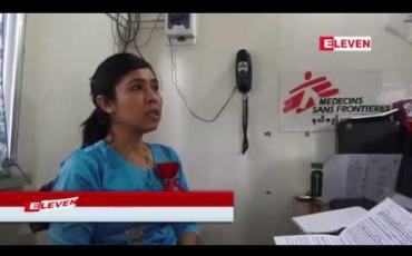Embedded thumbnail for နယ်စည်းမထားဆရာဝန်များအဖွဲ့ (MSF) က ဆောင်ရွက်နေသည့် HIV၊ AIDS ရောဂါလူနာများအတွက် ကုသပေးနေသော အင်းစိန်ဆေးခန်းကို ဇွန်လ ၂ရရက်တွင် ပိတ်သိမ်း 