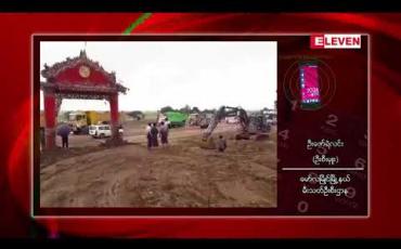 Embedded thumbnail for ပေါင်မြို့နယ် မလတ်တောင်ပြိုကျမှုဖြစ်စဉ်မှ ရုပ်အလောင်း လေးလောင်းထပ်မံတွေ့ရှိပြီး သေဆုံးသူ ၆၉ ဦး အထိရှိလာ