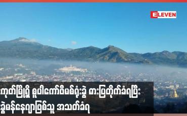 Embedded thumbnail for မိုးကုတ်မြို့ရှိ စူပါကော်ဖီမစ်ရုံးခွဲ ဓားပြတိုက်ခံရပြီး ရုံးခွဲမန်နေဂျာဖြစ်သူ အသတ်ခံရ