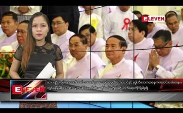 Embedded thumbnail for နိုဝင်ဘာ ၁၁ ရက်နေ့ ညပိုင်းသတင်းအစီအစဉ် 