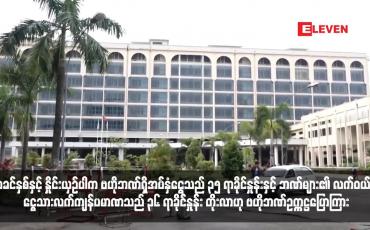 Embedded thumbnail for ယခင်နှစ်နှင့် နှိုင်းယှဉ်ပါက ဗဟိုဘဏ်ရှိအပ်နှံငွေသည် ၃၅ ရာခိုင်နှုန် ဗဟိုဘဏ်ဥက္ကဋ္ဌပြောကြား