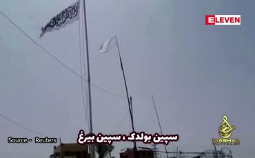 Embedded thumbnail for ပါကစ္စတန်နှင့်အဓိကကျသည့်အာဖဂန်နစ္စတန်နယ်စပ်ဂိတ်ကိုတာဘီဘန်တို့သိမ်းပိုက်