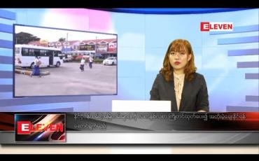 Embedded thumbnail for စက်တင်ဘာ ၁ ရက် ညပိုင်းသတင်းအစီအစဉ်