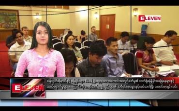 Embedded thumbnail for မတ်လ ၁၁ ရက်နေ့ မွန်းလွဲပိုင်း သတင်းအစီအစဉ် 