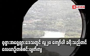 Embedded thumbnail for ရုရှားအရှေ့ဖျားဒေသတွင် လူ၂၀ ကျော်ပါခရီးသည်တင်လေယာဉ်တစ်စင်းပျက်ကျ