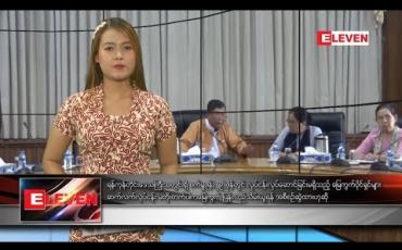 Embedded thumbnail for စက်တင်ဘာ ၂၄ နေ့လယ်ခင်း သတင်းအစီအစဉ်