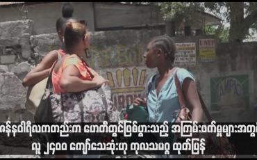 Embedded thumbnail for ဇန်နဝါရီလကတည်းက ဟေတီတွင်ဖြစ်ပွားသည့် အကြမ်းဖက်မှုများအတွင်း လူ ၂၄၀၀ ကျော်သေဆုံးဟု ကုလသမဂ္ဂ ထုတ်ပြန်