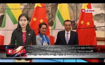 Embedded thumbnail for ဧပြီ ၂၆ ရက်နေ့ နံနက်ခင်း သတင်း အစီအစဉ်