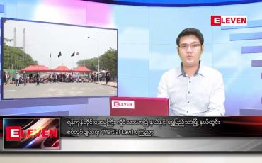 Embedded thumbnail for မတ်လ ၁၅  ရက်နေ့ နံနက်ခင်းသတင်းအစီအစဉ် 