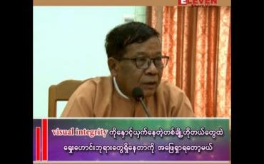 Embedded thumbnail for ဒေါက်တာ ဇော်မြင့်မောင်(မန္တလေးတိုင်းဝန်ကြီးချုပ်)