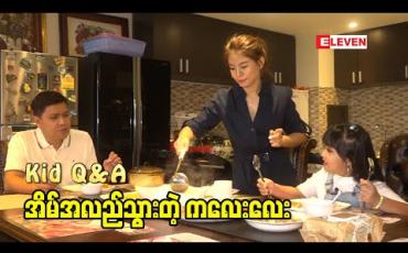 Embedded thumbnail for Kid Q&amp;amp;A 