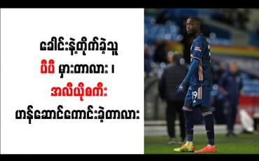 Embedded thumbnail for ပီပီ၏ ခေါင်းဖြင့် တိုက်ခံရသည့် လိဒ်စ်မှ အလီယိုစကီးကို အော်စကာဆုပေးသင့်ကြောင်း အီဗရာ ဝေဖန်