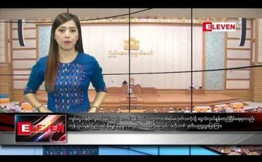 Embedded thumbnail for စက်တင်ဘာ ၁၀ ရက်နေ့ နံနက်ပိုင်း သတင်းအစီအစဉ် 