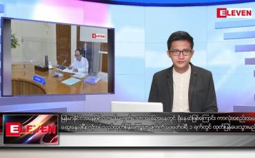 Embedded thumbnail for ဖေဖော်ဝါရီ ၁ ရက် နံနက်ခင်းသတင်းအစီအစဉ် 