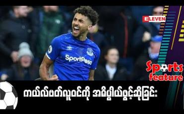 Embedded thumbnail for ကယ်လ်ဗတ်လူဝင်ကို အဓိပ္ပါယ်ဖွင့်ဆိုခြင်း 