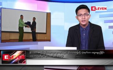 Embedded thumbnail for ဇွန် ၇ ရက် နံနက်ပိုင်းသတင်းအစီအစဉ် 