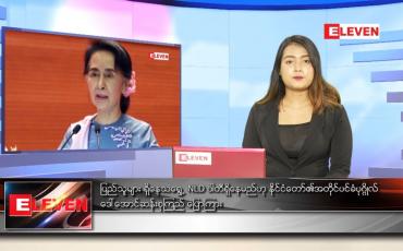 Embedded thumbnail for မေ ၂၄ ရက် ညပိုင်းသတင်းအစီအစဉ် 