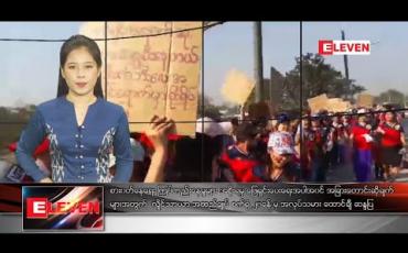 Embedded thumbnail for ဇန်နဝါရီလ ၁၉ ရက်နေ့ နေ့လယ်ခင်းသတင်းအစီအစဉ် 