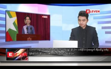 Embedded thumbnail for ဒီဇင်ဘာ ၁၂ ရက် နံနက်ခင်း သတင်းအစီအစဉ် 