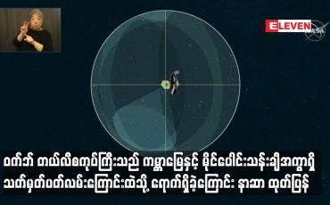 Embedded thumbnail for ဝက်ဘ် တယ်လီစကုပ်ကြီးသည် သတ်မှတ်ပတ်လမ်းကြောင်းထဲသို့ ရောက်ရှိခဲ့ကြောင်း နာဆာ ထုတ်ပြန်
