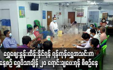 Embedded thumbnail for ရွှေဈေးနှုန်း ထိန်းနိုင်ရန် ရန်ကုန်ရွှေအသင်းက နေ့စဉ် ရွှေပိသာချိန် ၂၀ ရောင်းချပေးရန် စီစဉ်နေ