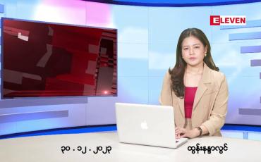 Embedded thumbnail for ဒီဇင်ဘာ ၃၀ ရက် ညနေခင်း သတင်း အစီအစဉ်