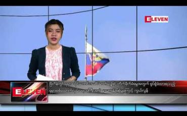 Embedded thumbnail for နိုဝင်ဘာလ (၂၃) ရက် နံနက်ခင်း သတင်းအစီအစဉ် 
