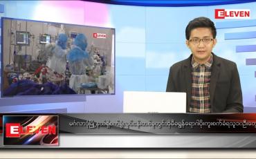 Embedded thumbnail for ဖေဖော်ဝါရီ ၃ ရက် နံနက်ခင်းသတင်းအစီအစဉ်