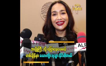 Embedded thumbnail for ဘယ်သူမှ ဘယ်အရာကိုမဆို ကြိုသိနိုင်တာ မဟုတ်တဲ့အတွက် ကြိုပြောလို့မရပါဘူး။