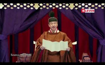 Embedded thumbnail for ဂျပန်ဧကရာဇ် နာရူဟီတို တရားဝင်နန်းတက်ပွဲ