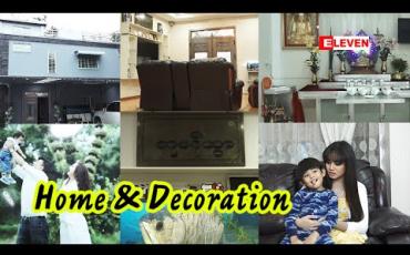 Embedded thumbnail for Home &amp;amp;Decoration (ရုပ်သံ အစီအစဉ်) 