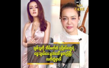 Embedded thumbnail for ဘုရားတရား အရမ်း လုပ်တော့ သမာဓိ အားကောင်းလာပြီး ကြိုသိတာ.ကြိုနိမိတ်ပြတာတွေရှိလာတယ် ဆိုတဲ့ ရွှေကေသရီ