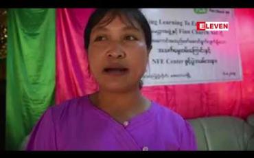 Embedded thumbnail for ကျောင်းပြင်ပရောက်အလုပ်လက်မဲ့လူငယ်များ၏ဘဝမြှင့်တင်ရေးစီမံကိန်း