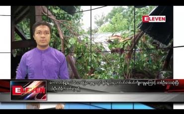 Embedded thumbnail for သြဂုတ်လ ၂၆ ရက်နေ့ နံနက်ခင်း သတင်း အစီအစဉ်