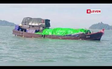Embedded thumbnail for ထိုင်းနိုင်ငံမှ အကောက်ခွန်မဲ့ကုန်စည်များ တင်ဆောင်လာသည့် လှေတစ်စီးကို မြိတ်ကျွန်းစုအတွင်း မြန်မာ့ရေတပ်မှဖမ်းဆီး