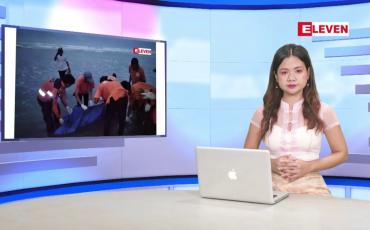 Embedded thumbnail for ဇွန်လ ၄ ရက်နေ့ ညပိုင်းသတင်းအစီအစဉ် ( ည ၈ နာရီတိုက်ရိုက်ထုတ်လွှင့်မှု )