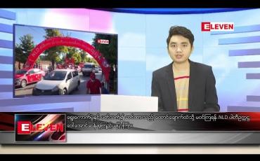 Embedded thumbnail for နိုဝင်ဘာ ၄ ရက် နံနက်ခင်း သတင်းအစီအစဉ် 