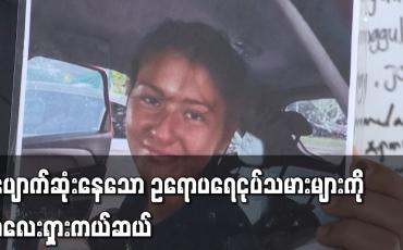 Embedded thumbnail for ပျောက်ဆုံးနေသော ဥရောပရေငုပ်သမားများကို မလေးရှားကယ်ဆယ်