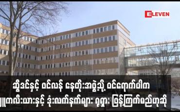 Embedded thumbnail for နေတိုးအဖွဲ့သို့ ဆွီဒင်နှင့် ဖင်လန် ဝင်ရောက်မည်ဆိုလျှင် နျူကလီးယားနှင့်ဟိုက်ပါဆောနစ် ဒုံးလက်နက်များ