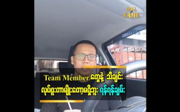 Embedded thumbnail for The Voice Myanmar Season သုံးခုကျော်ဖြတ်ခဲ့ပြီးပေမယ့် Team Member တွေနဲ့ သီချင်း လုပ်ဖူးတာမျိုးတော့မရှိဘူး၊ အခါအခွင့်သင့်ရင်တော့လုပ်ဖြစ်မယ်ထင်ပါတယ် - ရန်ရန်ချမ်း 