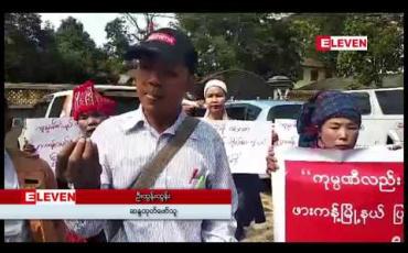 Embedded thumbnail for ဖားကန့်ပြည်သူ့လွှတ်တော်ကိုယ်စားလှယ်ကို အလိုမရှိကြောင်း မြစ်ကြီးနားမြို့တွင် ဆန္ဒထုတ်ဖော် 