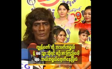 Embedded thumbnail for ကလေးတွေ အတွက်. သူတို့ ကို ကြိုက် နေတဲ့ ချာတိတ်လေးတွေ ရှိမယ်