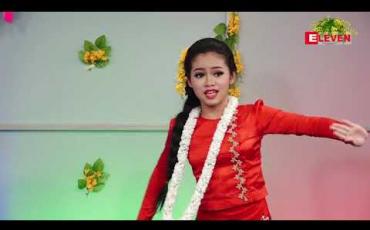 Embedded thumbnail for ခါတော်သင်္ကြန်ဆိုကဟန် ( ရုပ်သံအစီအစဉ် )