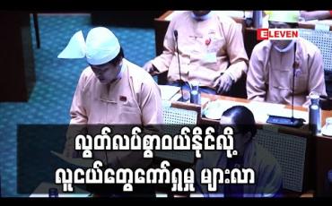 Embedded thumbnail for ကော်များသည် မူးယစ်ဆေးဝါးမဟုတ်ဘဲ လွတ်လပ်စွာဝယ်ယူနိုင်မှုကြောင့် လူငယ်ထုကြား ကော်ရှုမှု များပြားလာဟု ရန်ကုန်တိုင်း လူမှုရေးဝန်ကြီး ပြော 
